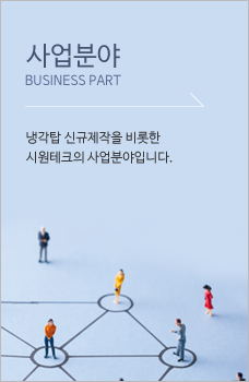 사업분야